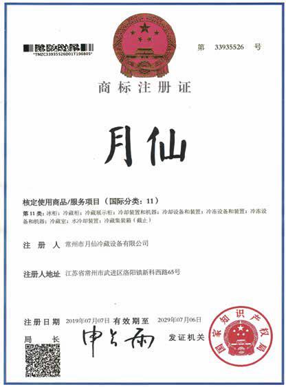 Trademark Registration Certificate