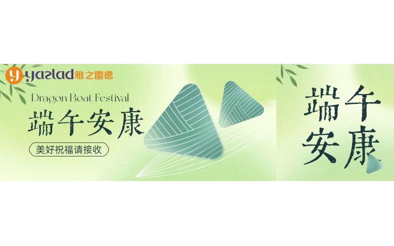 粽葉飄香五月五，濃情端午共安康~