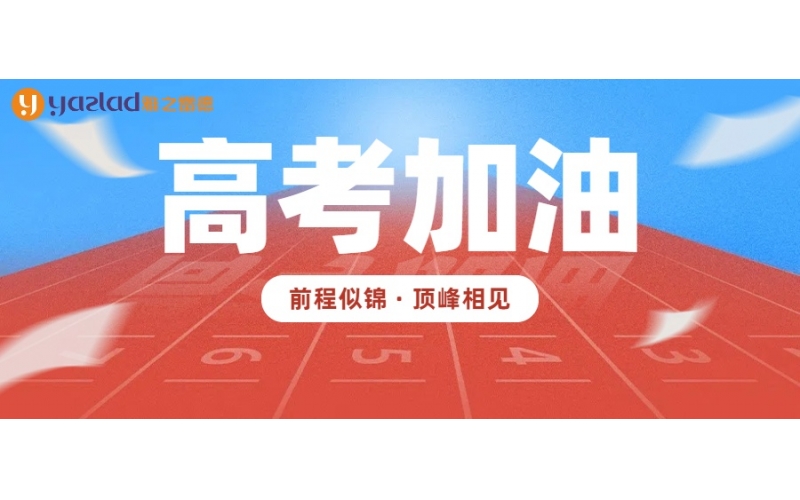 愿所有學子筆鋒所至，夢想開花！
