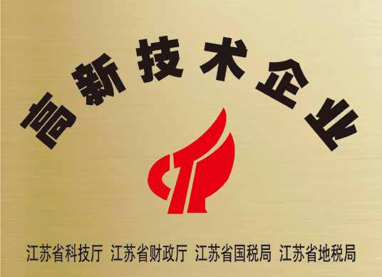 高新技術企業(yè)