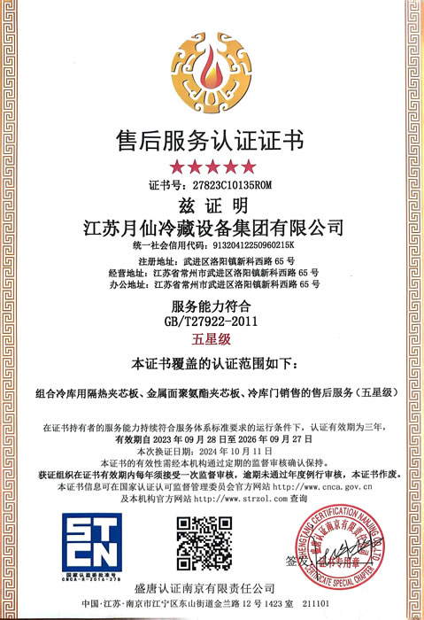 售后服務認證證書