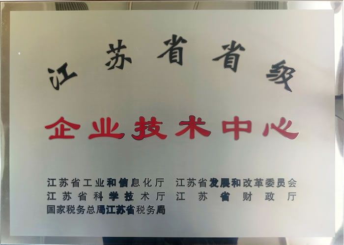省級企業(yè)技術中心