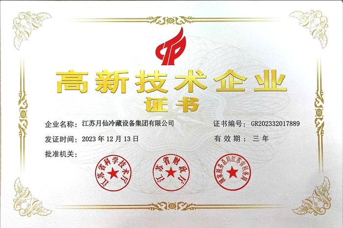 高新技術企業(yè)證書